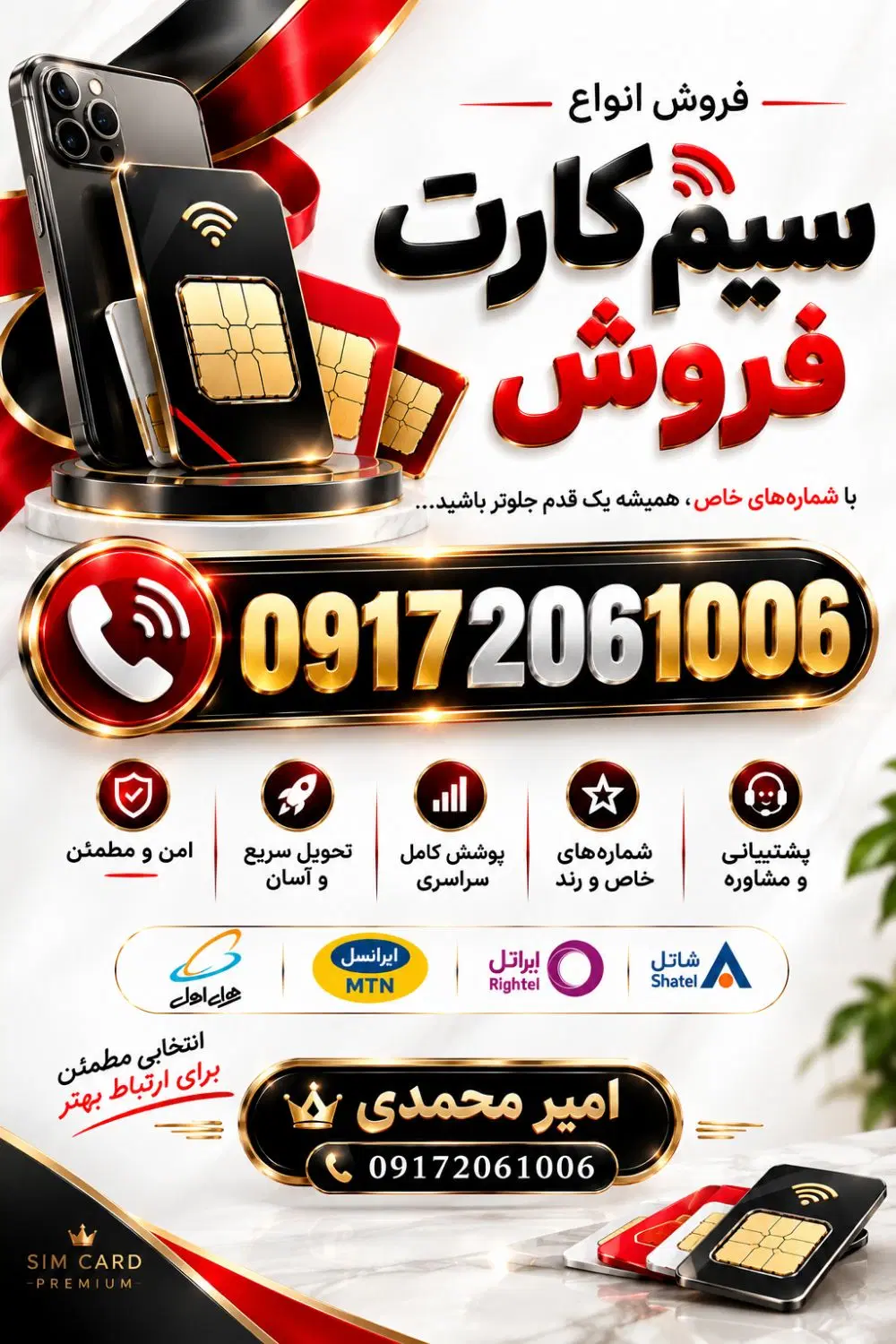09172071000|سیم‌کارت|شیراز, بازار|دیوار