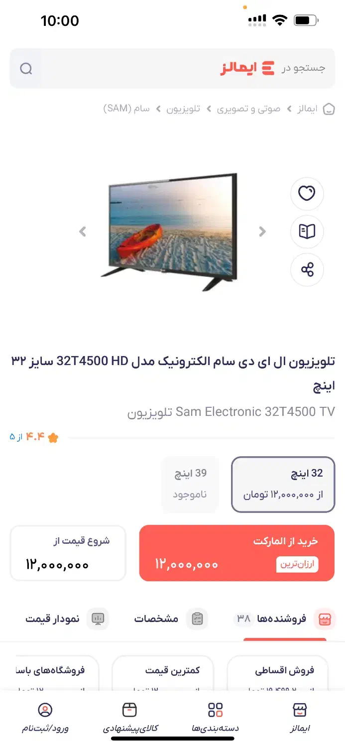 تلویزیون Sam 32|تلویزیون و پروژکتور|پرند, فاز ۵|دیوار