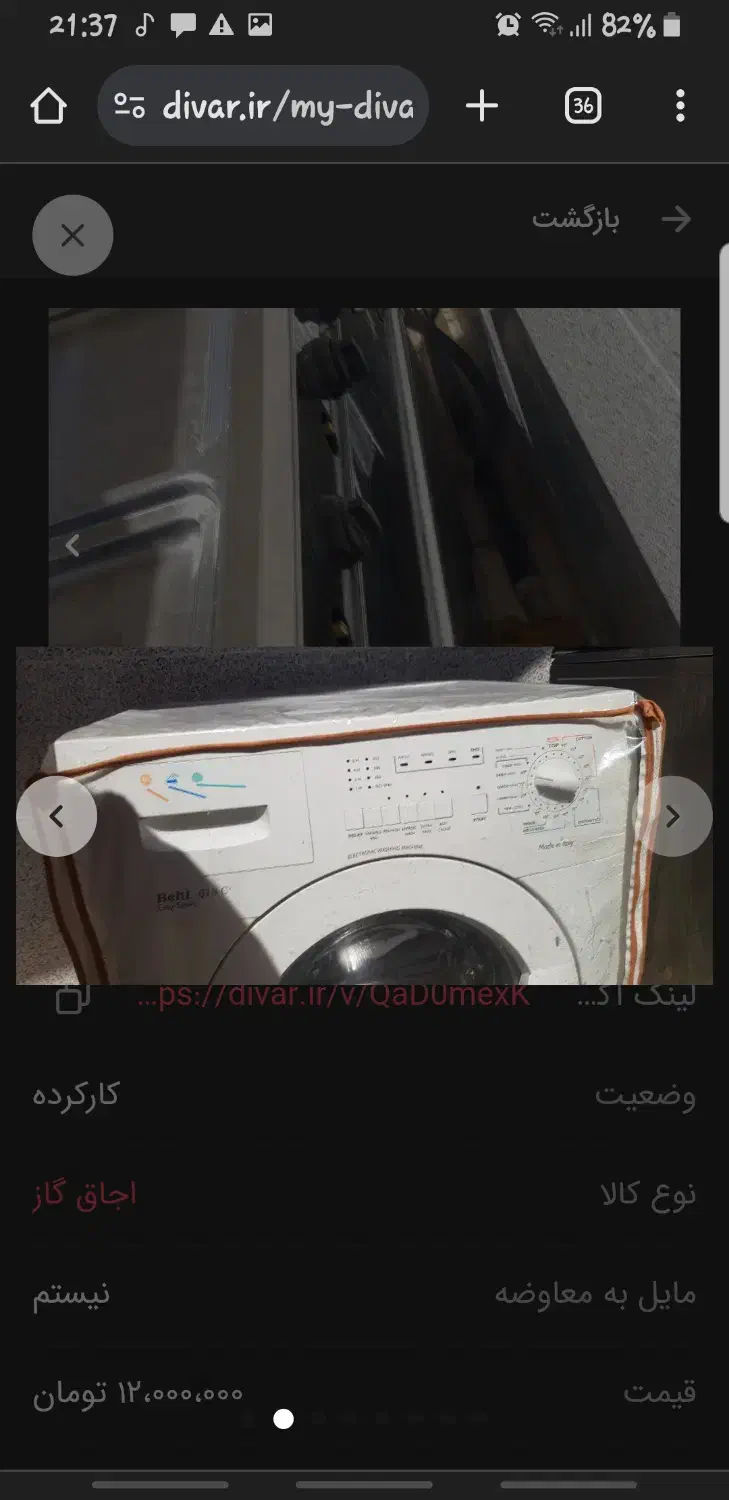 ماشین لباسشویی تمام اتومات ایتالیایی beko|ماشین لباسشویی و خشککن لباس|الیگودرز, |دیوار