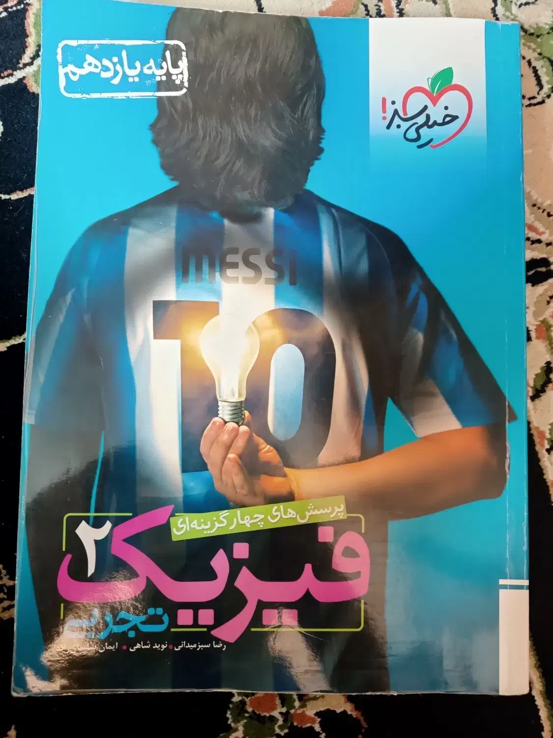 کتاب تست فیزیک|کتاب و مجله آموزشی|تیران, |دیوار