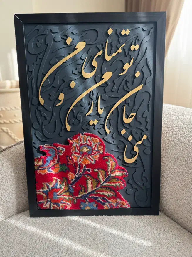 تابلو تلفیق چوب و فرش دستبافت|تابلو، نقاشی، عکس|مشهد, آبکوه|دیوار