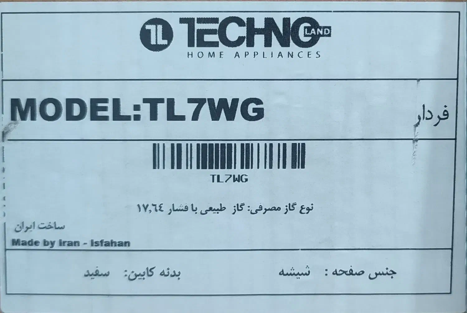 فرگاز تکنو بدون استفاده|اجاق گاز و لوازم برقی پخت‌وپز|شوشتر, |دیوار