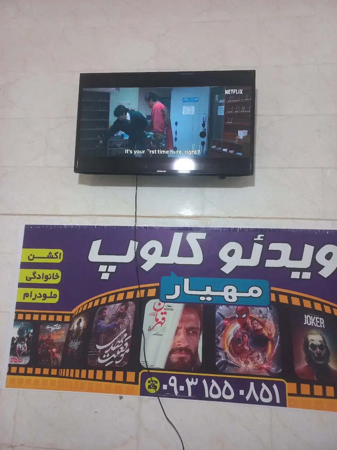 تلوزیون سامسونگ|تلویزیون و پروژکتور|قدس, شهر‌قدس|دیوار