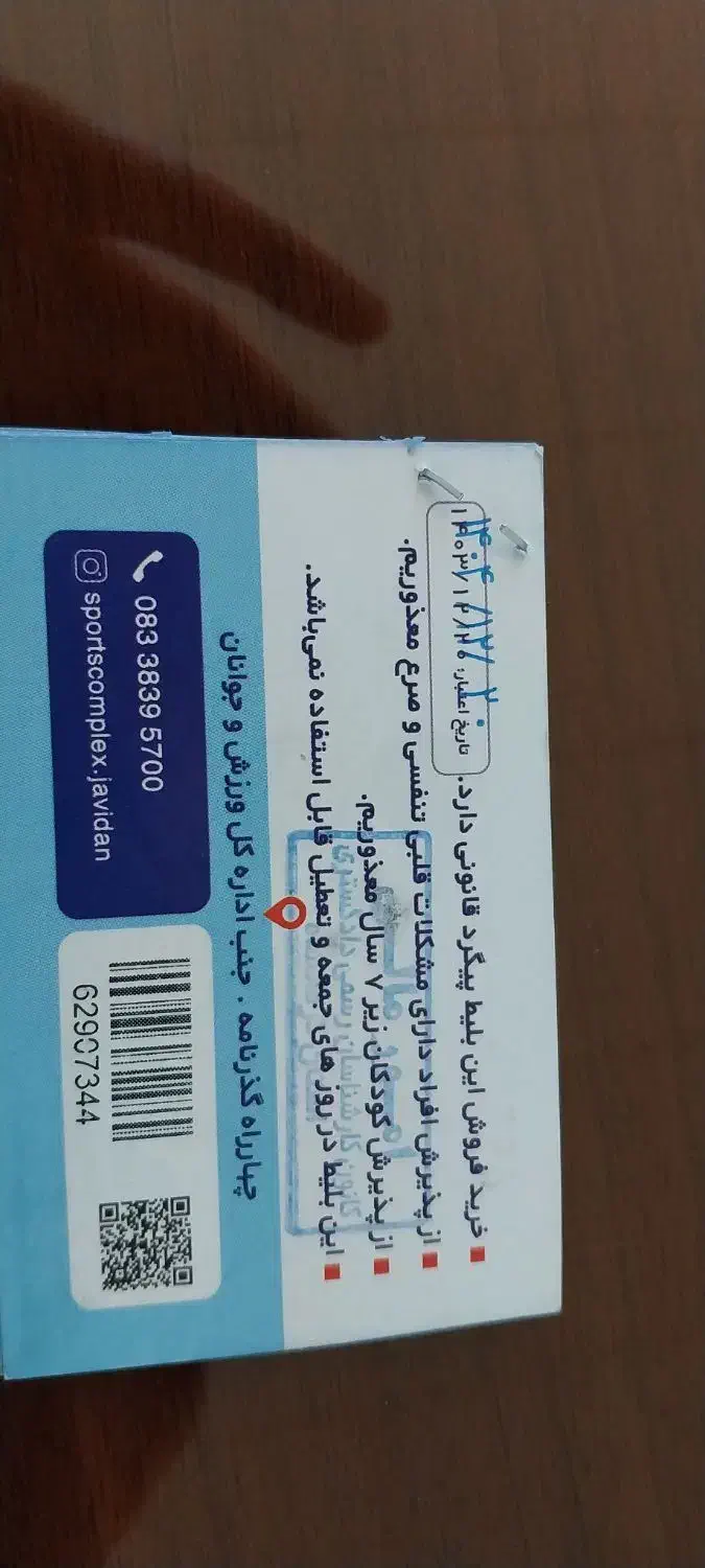 بلیط استخر جاویدان|بلیت مسابقه‌ها و مکان‌های ورزشی|کرمانشاه, |دیوار