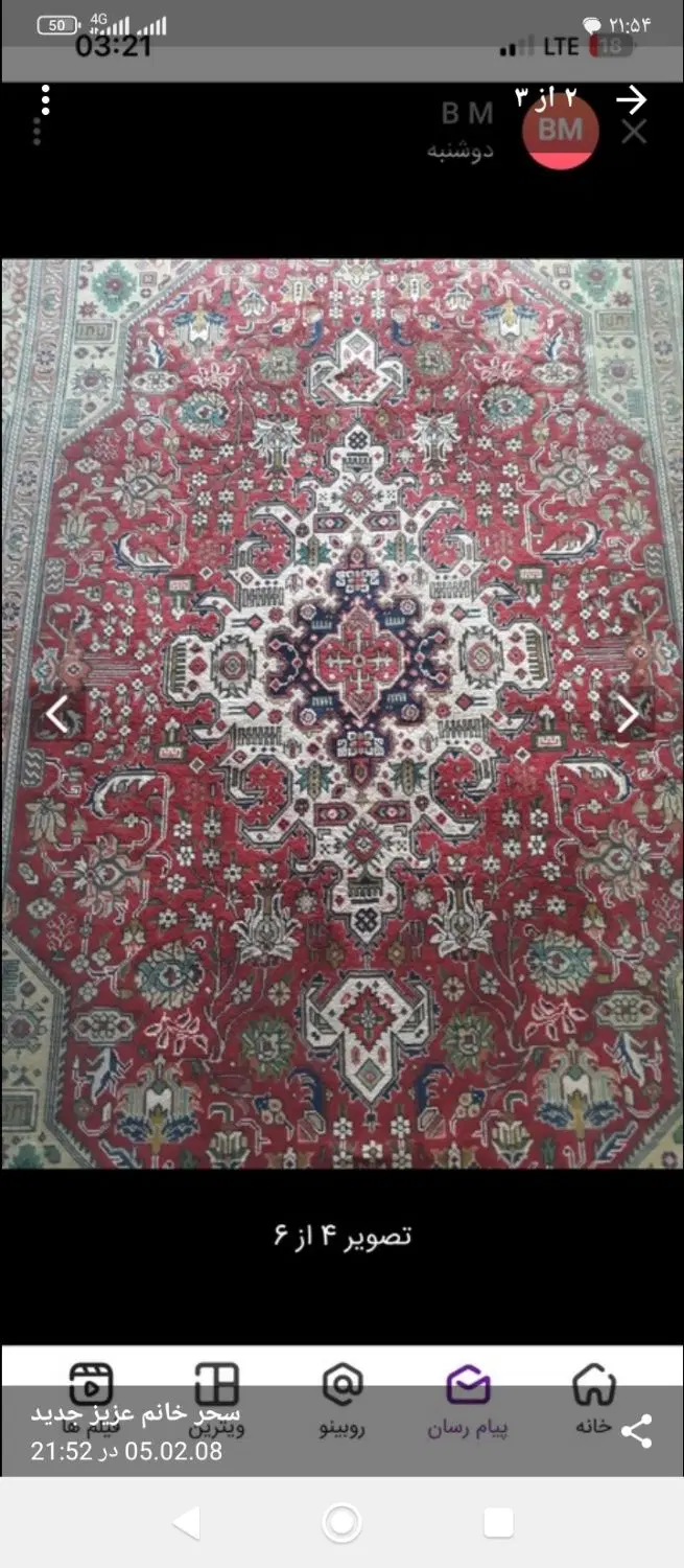 فرش طبیعی|فرش|ارومیه, |دیوار