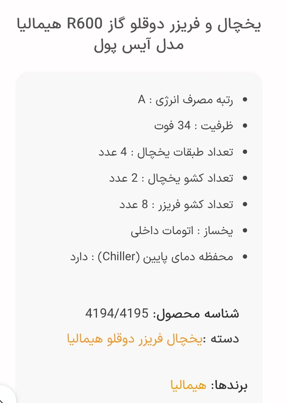 یخچال و فریزر دوقلو هیمالیا|یخچال و فریزر|شیراز, شهرک والفجر|دیوار