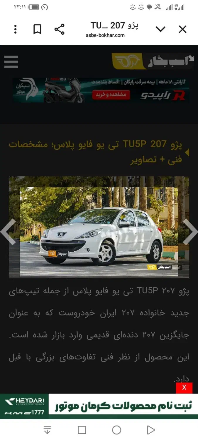 فروش حواله 207 tu3|خودرو سواری و وانت|یاسوج, |دیوار