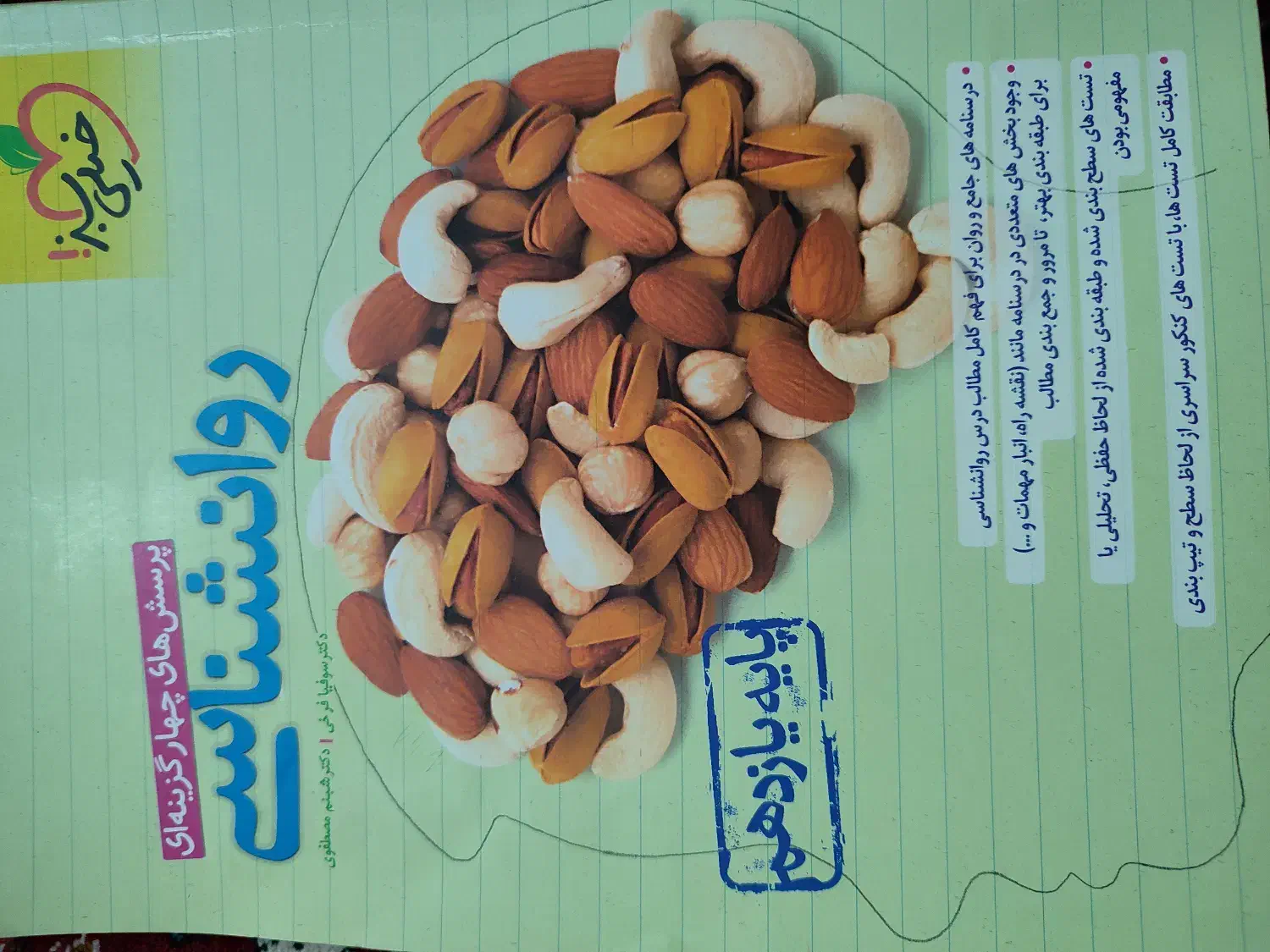 کتاب تست کنکور|کتاب و مجله آموزشی|آوج, |دیوار