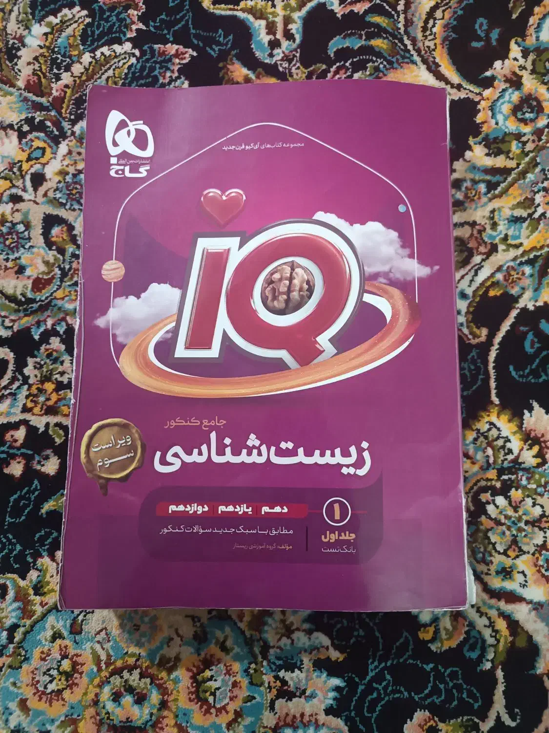 زیست جامع کنکور|کتاب و مجله آموزشی|نهاوند, |دیوار