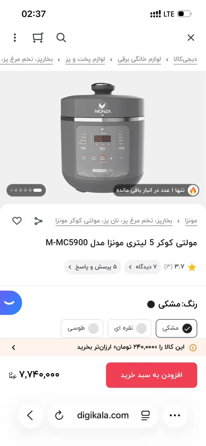 مولتی کوکر مونزا|اجاق گاز و لوازم برقی پختوپز|کرمانشاه, |دیوار