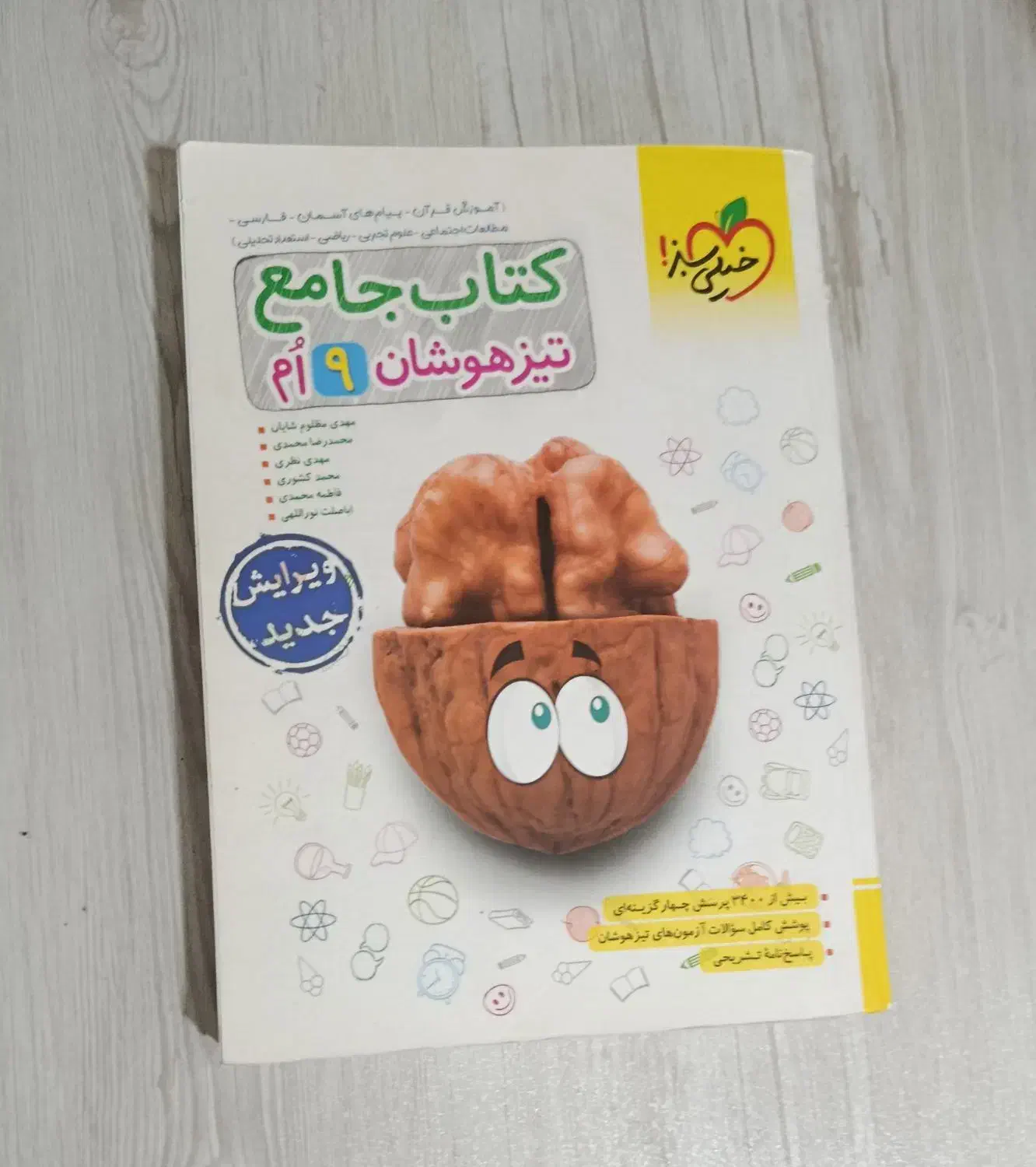 کتاب های تست تیزهوشان|کتاب و مجله آموزشی|قم, نیروگاه|دیوار