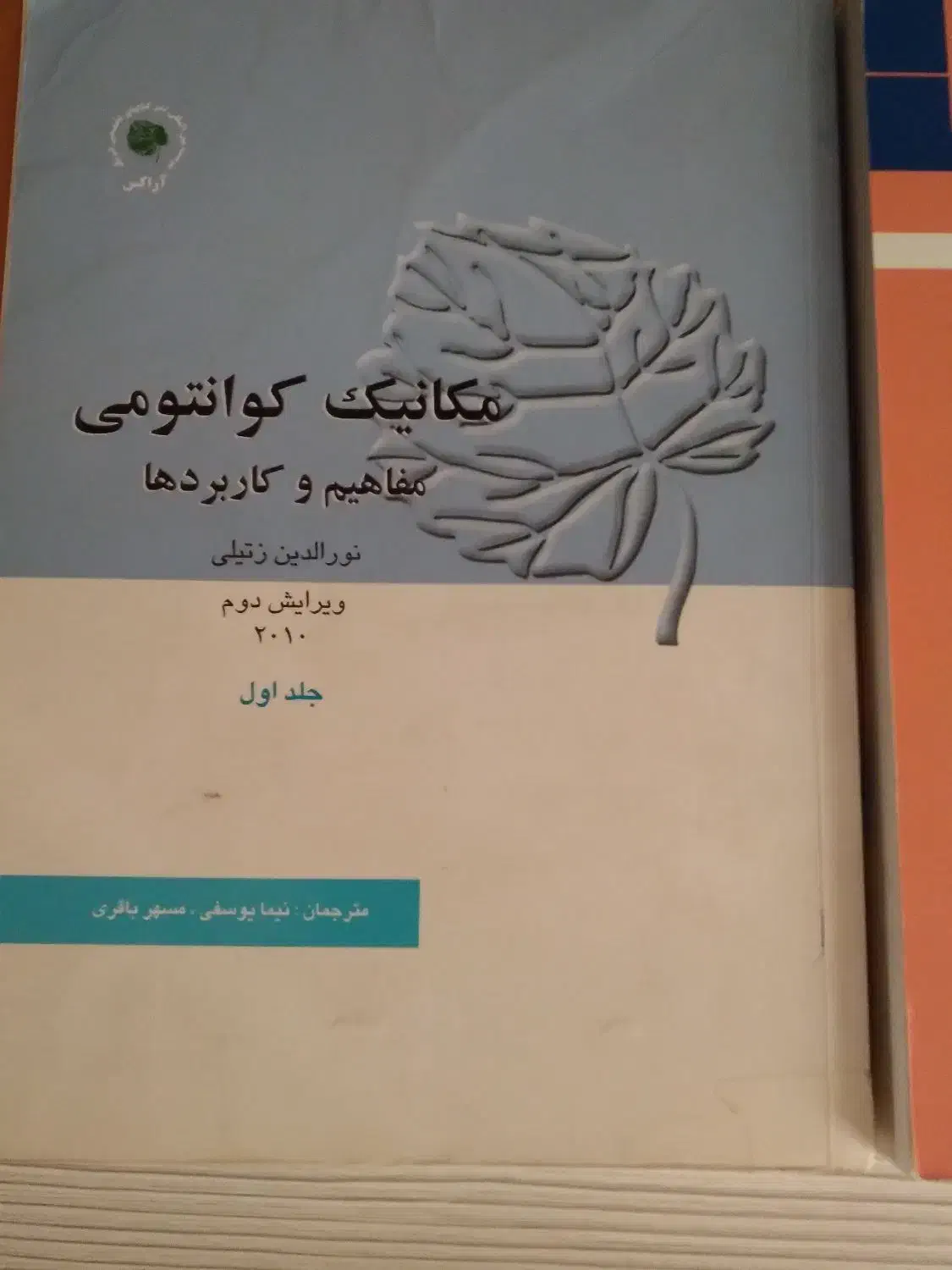 مکانیک کوانتوم زتیلی و فیزیک مدرن|کتاب و مجله آموزشی|ری, شهادت|دیوار