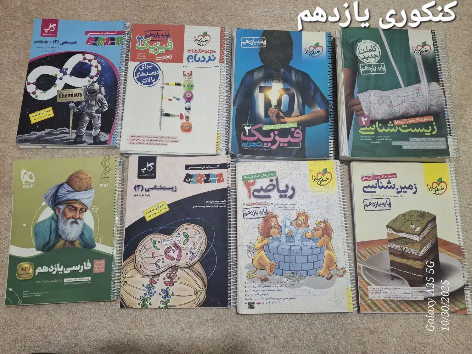 کتاب های کنکور تجربی|کتاب و مجله آموزشی|بوکان, |دیوار