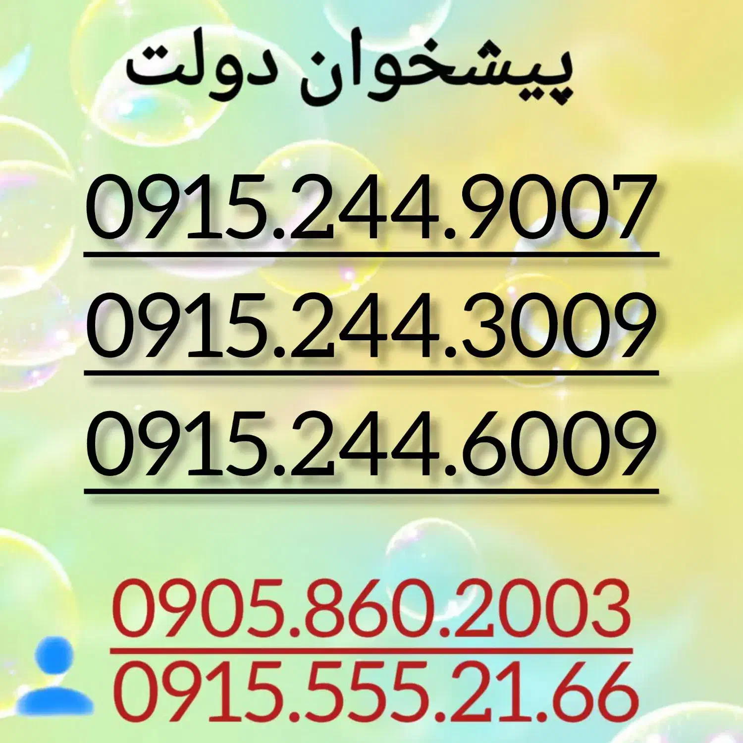 0915.244.3009|سیم‌کارت|مشهد, فردوسی|دیوار