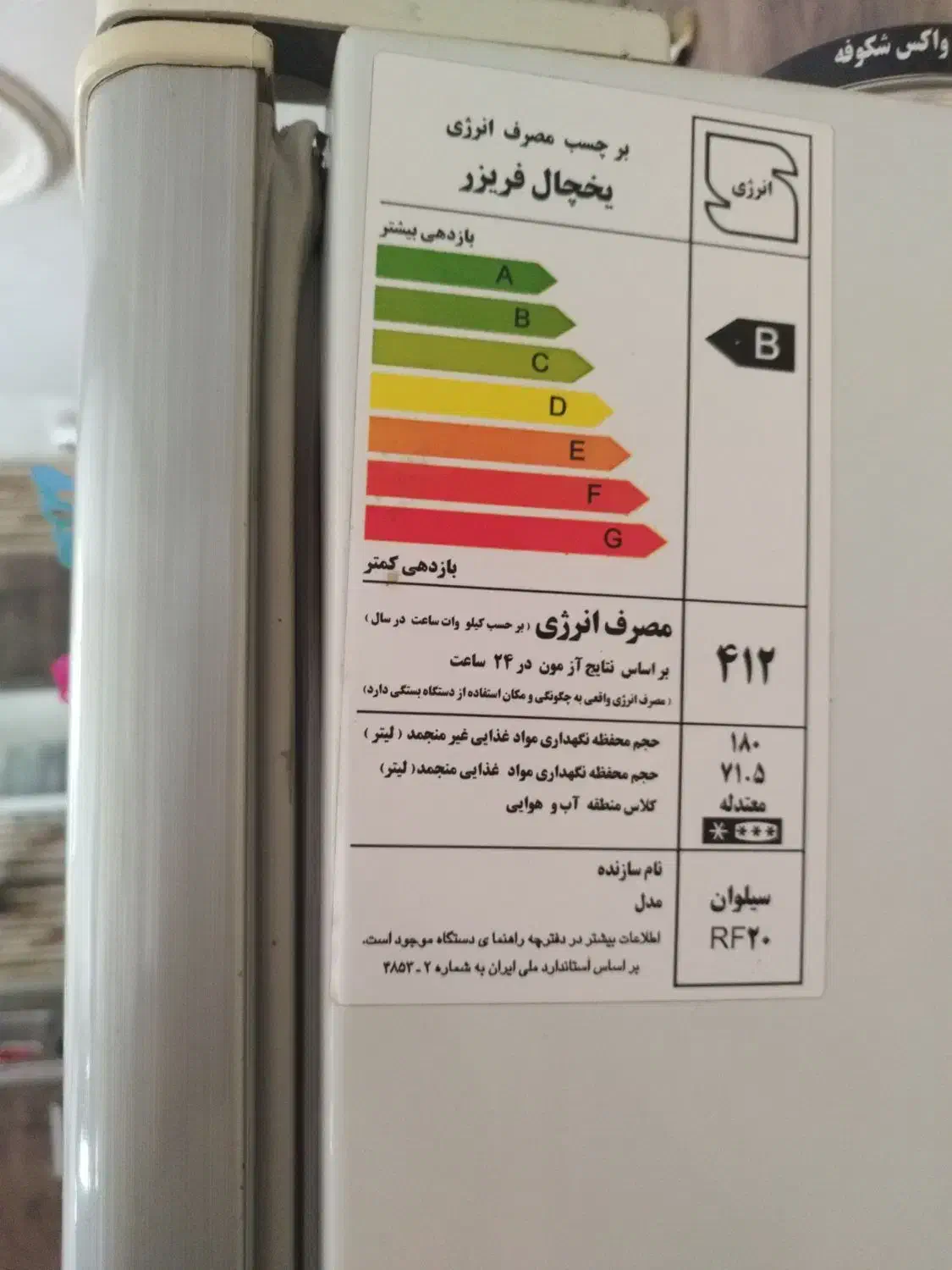یخچال سیلوان|یخچال و فریزر|ری, دیلمان|دیوار