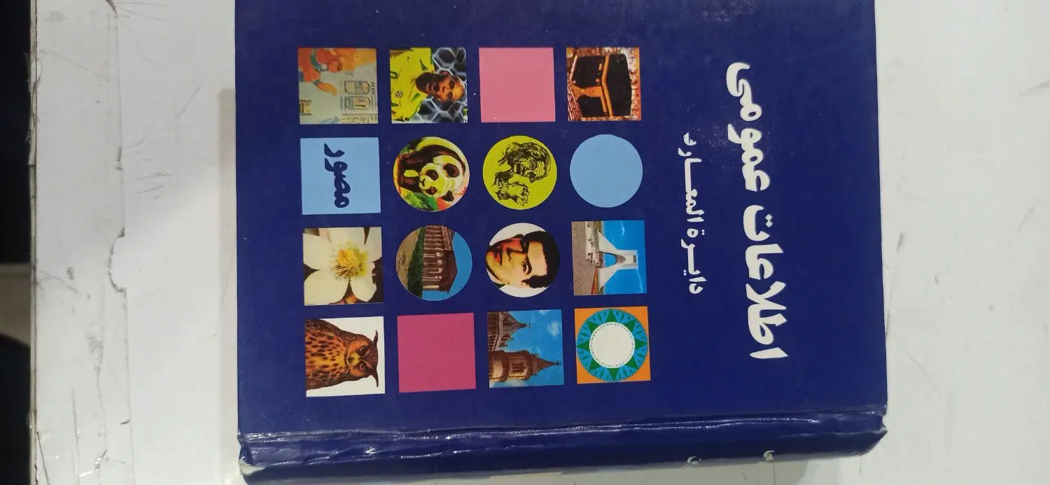 کتاب اطلاعات عمومی|کتاب و مجله|تهران, پرستار|دیوار