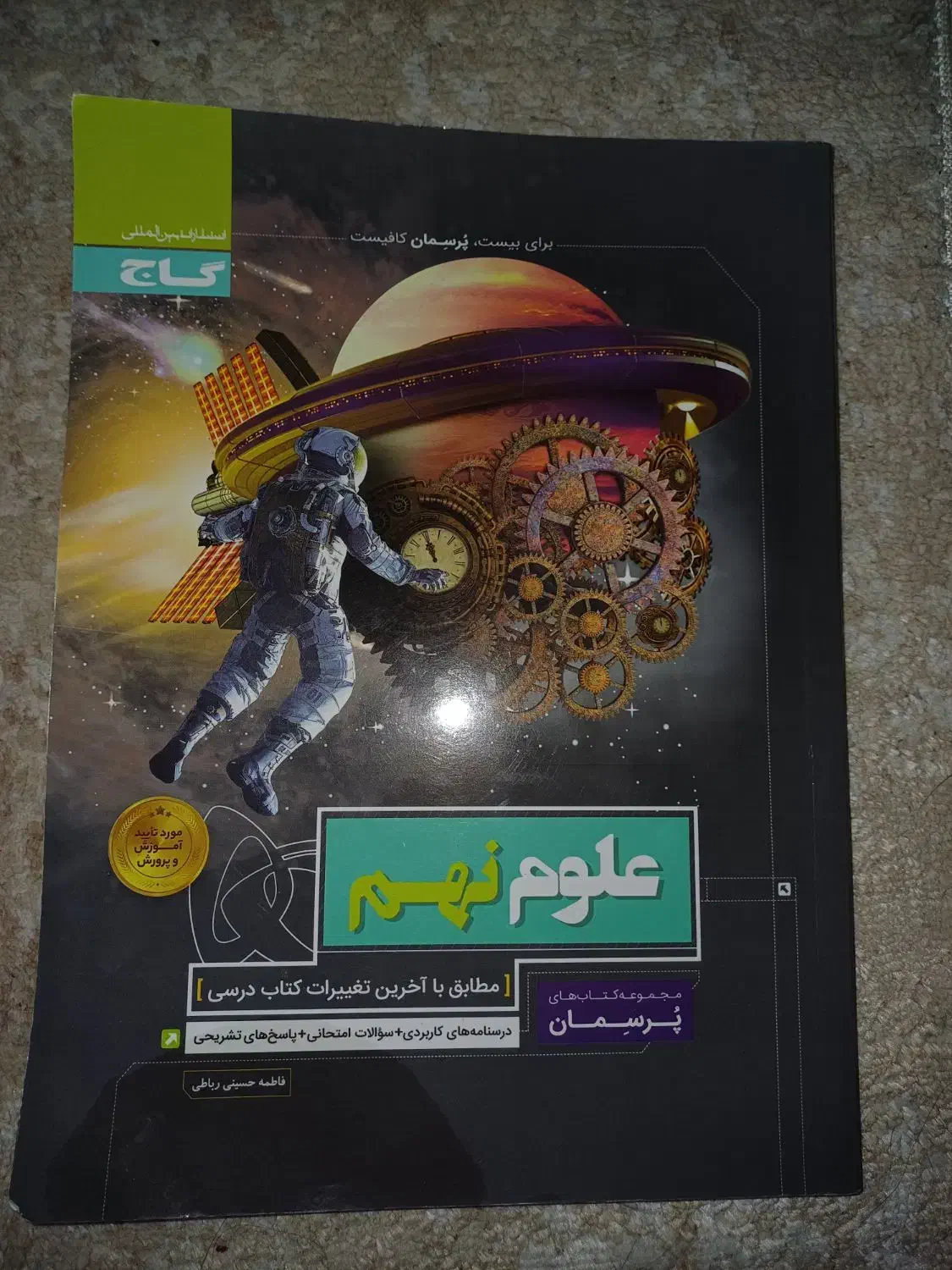 کتاب کمک آموزشی وتست مناسب برای آزمون تیزهوشان|کتاب و مجله آموزشی|تهران, علم و صنعت|دیوار