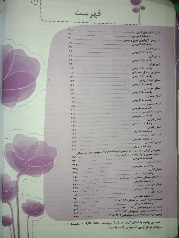 کتاب تست 32 استان|کتاب و مجله آموزشی|شاهرود, |دیوار