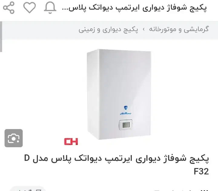 پکیج دیواری|آبگرمکن، پکیج، شوفاژ|الشتر, |دیوار