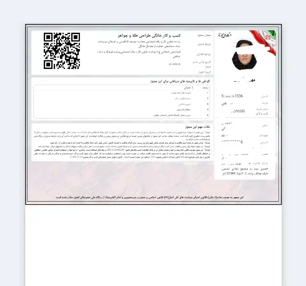 صدور تخصصی جواز، پروانه کسب. مجوز، کارت بازرگانی|خدمات مالی، حسابداری، بیمه|همدان, |دیوار