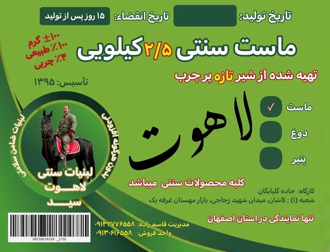 ماست تازه (لبنیات لاهوت سید )|خوردنی و آشامیدنی|قم, جمکران|دیوار