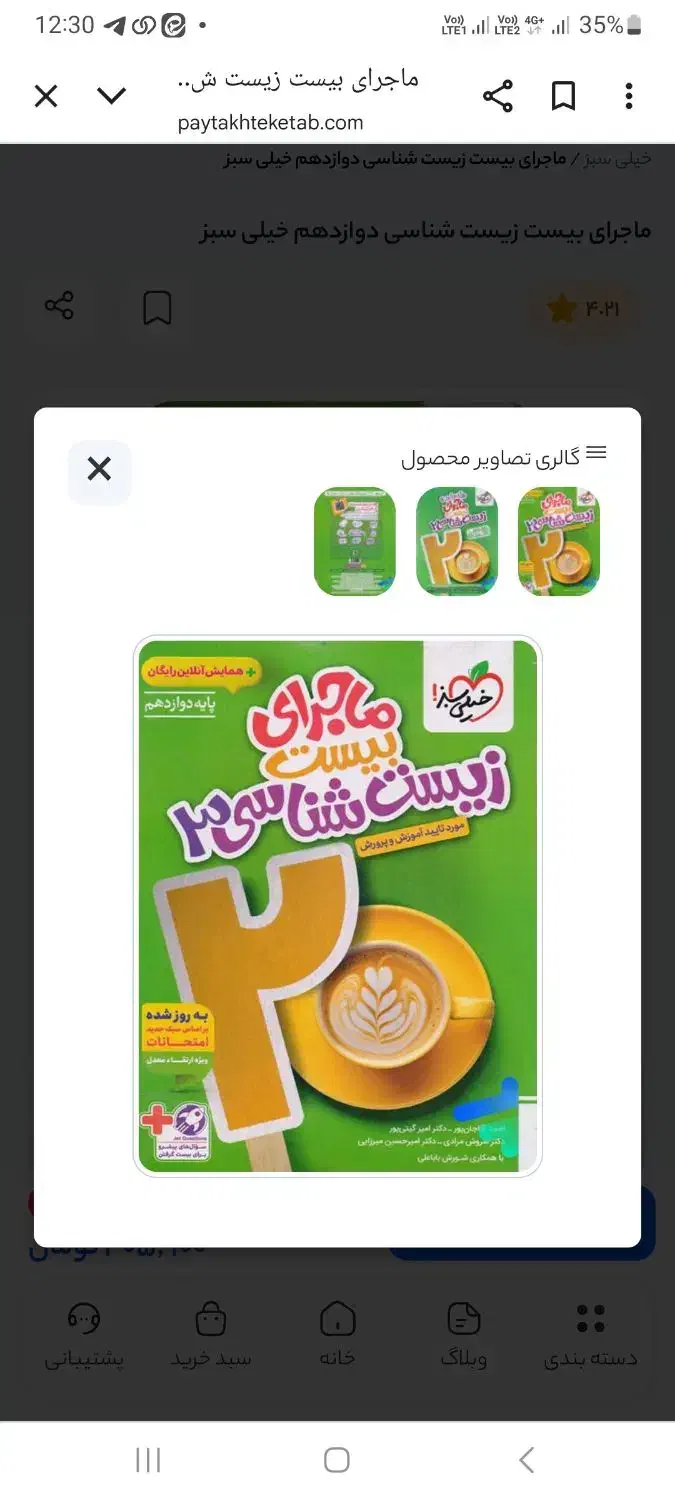 فروش کتاب ماجرای بیست زیست دوازدهم|کتاب و مجله ادبی|بابل, |دیوار