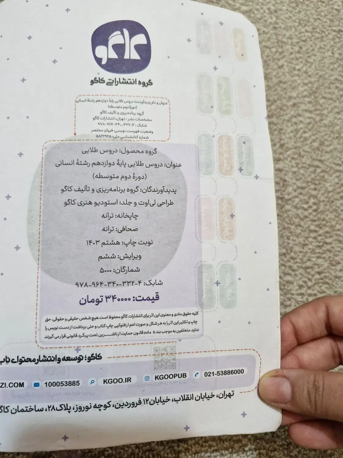 کتاب کنکور انسانی|کتاب و مجله آموزشی|اردکان, |دیوار