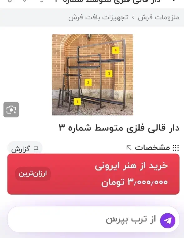 دارقالی فلزی|صنایع دستی و سایر لوازم تزئینی|رستمآباد, |دیوار