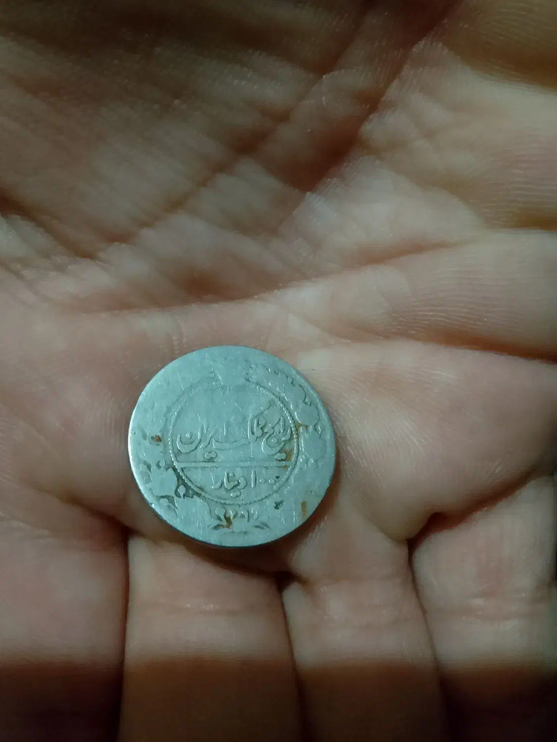 سکه قدیمی|کلکسیون سکه، تمبر، اسکناس|سبزوار, جنت|دیوار