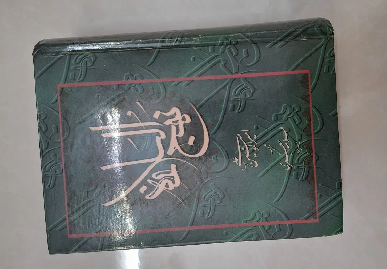 کتاب نهج البلاغه|کتاب و مجله مذهبی|فردیس, فردیس|دیوار