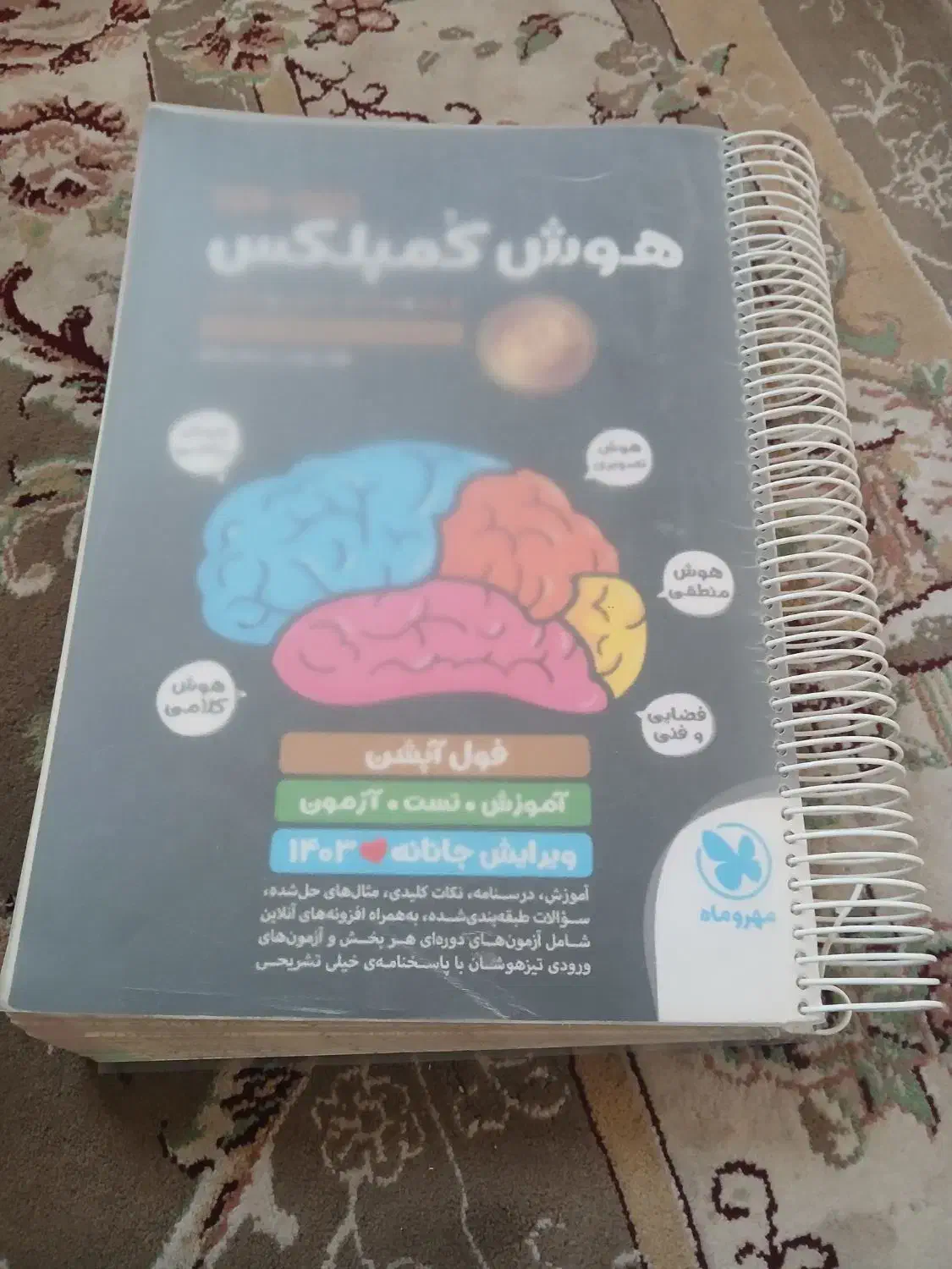 کتاب نهم هوش کمپلکس|کتاب و مجله آموزشی|قم, ولیعصر|دیوار