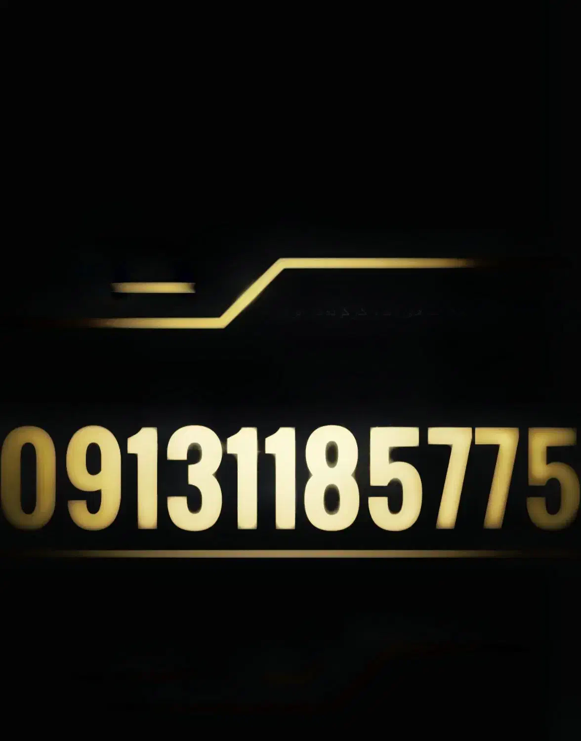 فروش خط  118  همراه اول کد یک|سیم‌کارت|اصفهان, عسگریه|دیوار