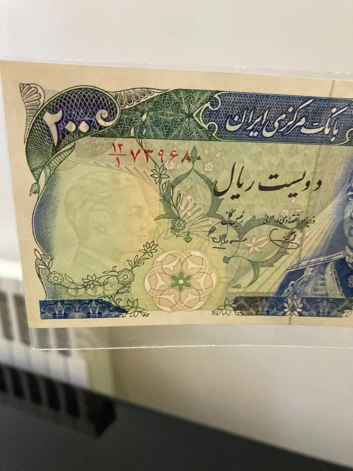 اسکناس دویست ریال شاهنشاهی پهلوی سری شانه پهن|کلکسیون سکه، تمبر، اسکناس|یزد, |دیوار