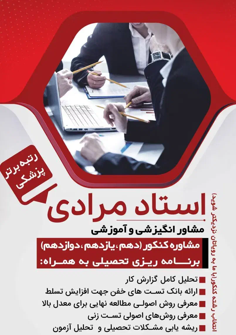 مشاوره تخصصی کنکور، رتبه برتر پزشکی|خدمات آموزشی|اراک, |دیوار