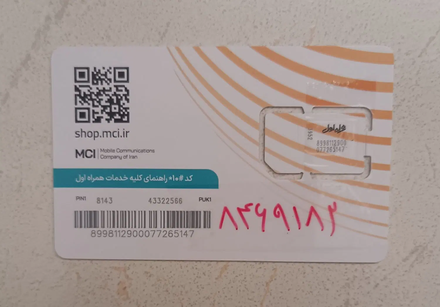 0912.846.91.82|سیم‌کارت|تهران, نیروی هوایی (پیروزی)|دیوار