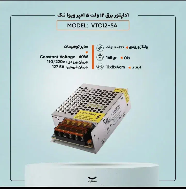 آداپتور 12ولت 5 آمپر ویوا تک مدل سوئیچینگ VTC12-5A|قطعات و لوازم جانبی رایانه|خرم‌آباد, |دیوار