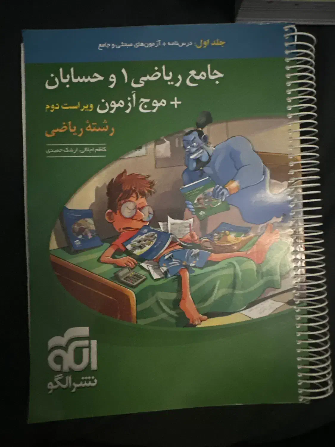 متاب جامع ریاضی۱+حسابان۱و۲ از نشر الگو ویراست دوم|کتاب و مجله آموزشی|تهران, استخر|دیوار