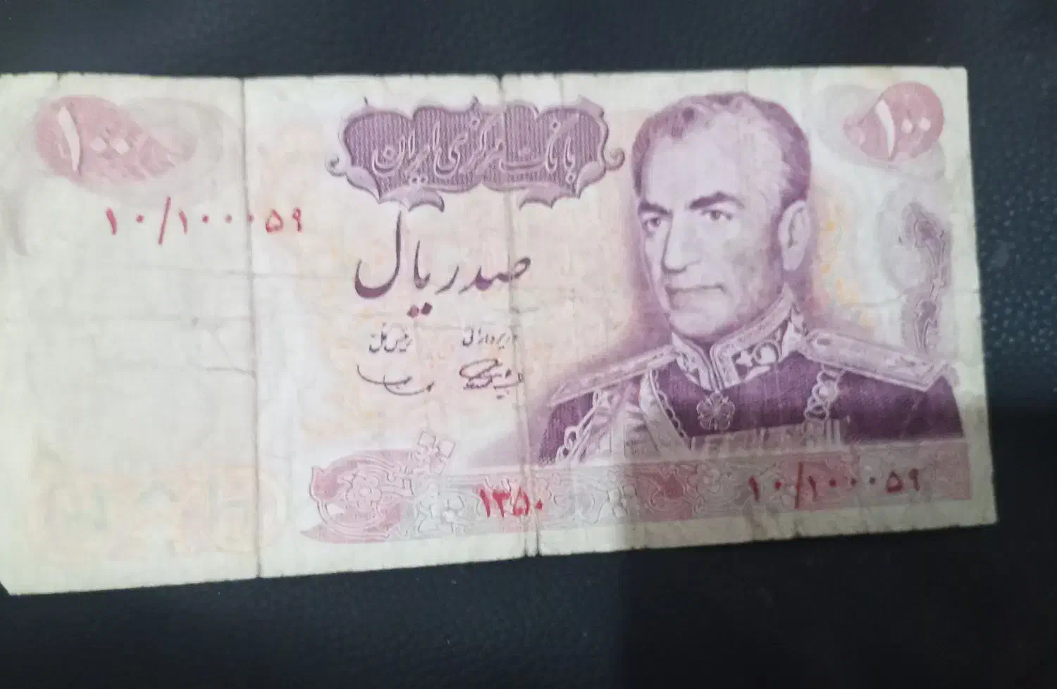 اسکناس پهلوی بانکی|کلکسیون سکه، تمبر، اسکناس|بومهن, |دیوار