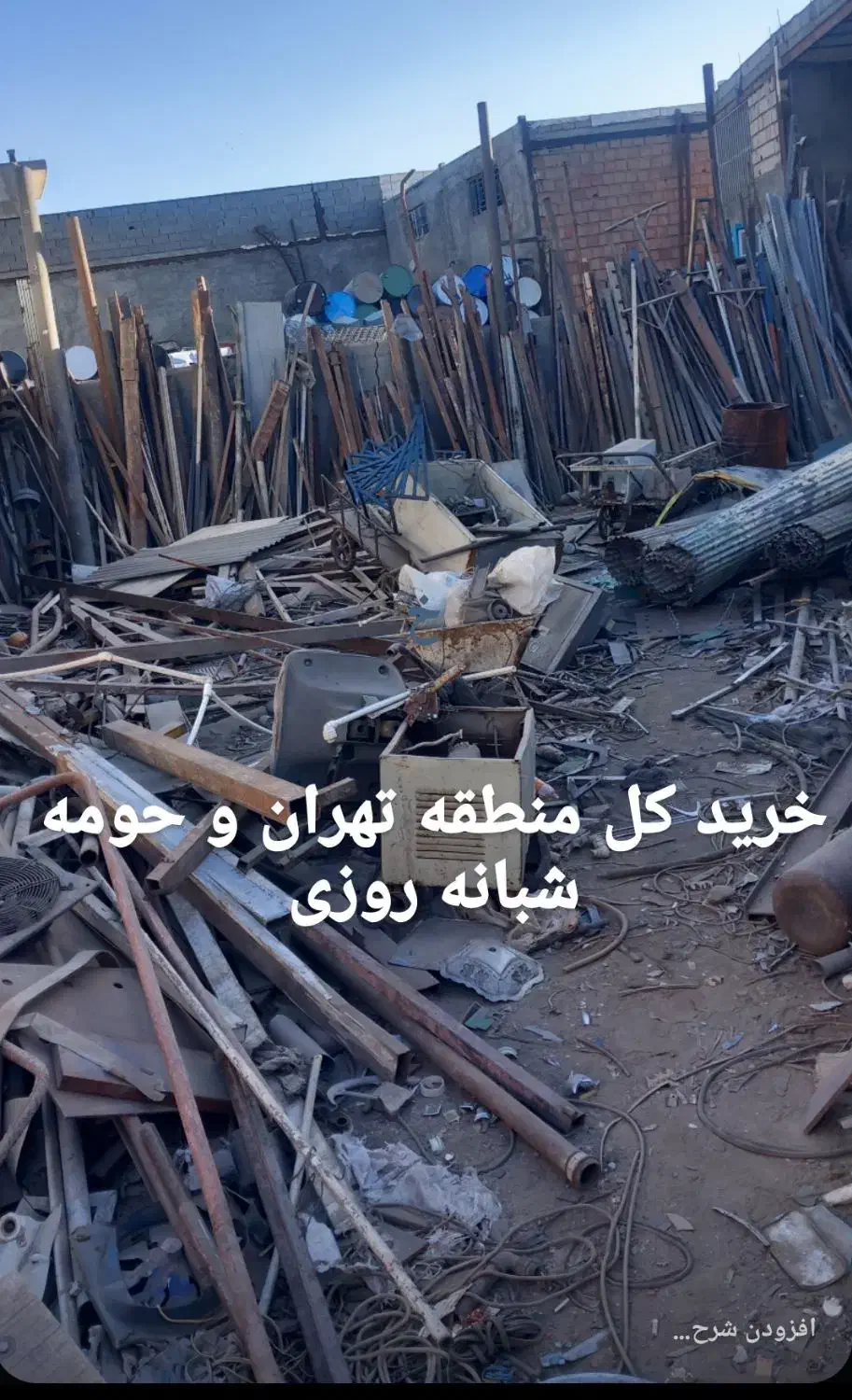 خرید ضایعات آهن آلات آلمینیوم موتورخانه لوله|عمده‌فروشی|تهران, توحید|دیوار