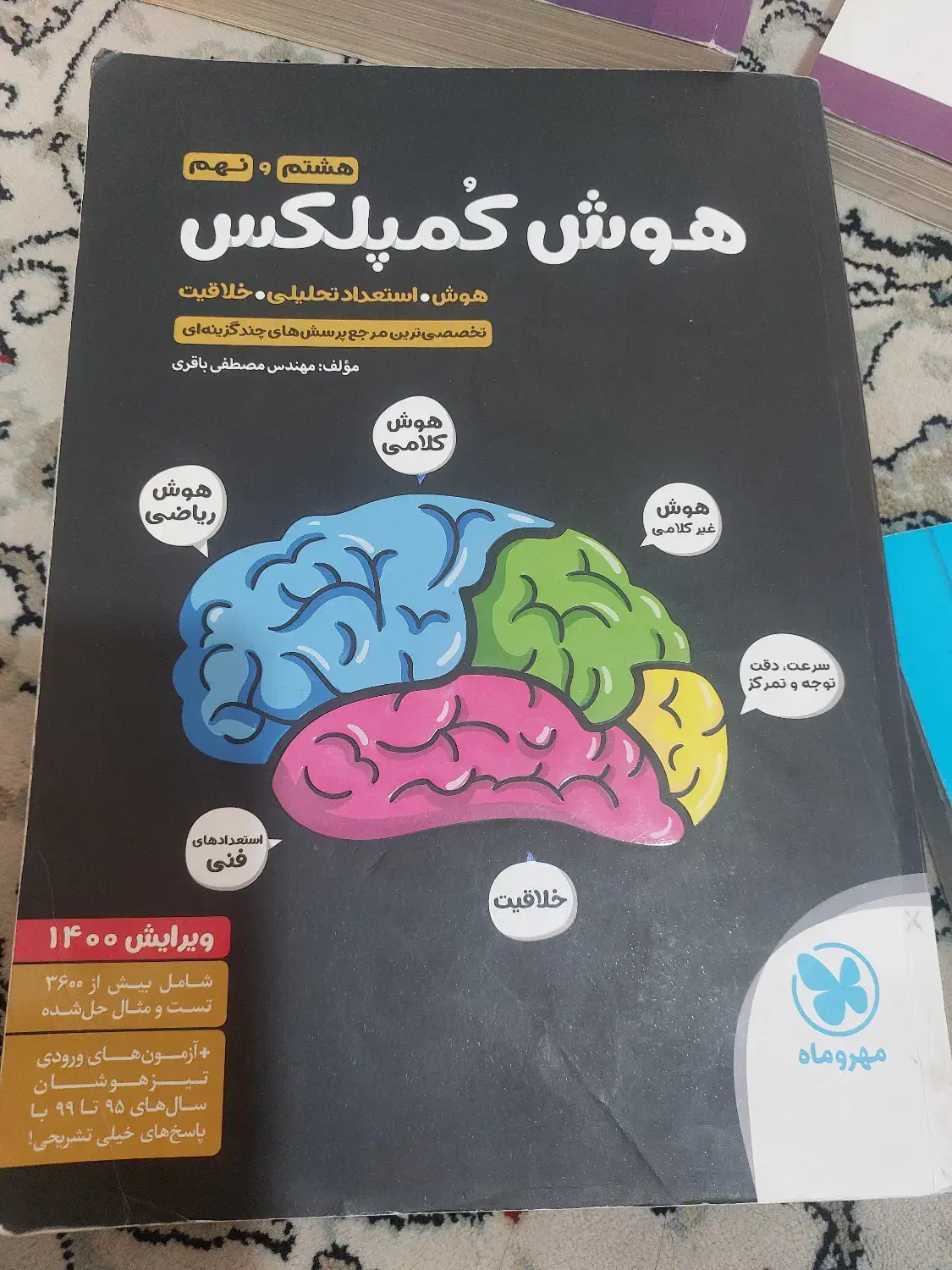 کتابهای آمادگی آزمون تیزهوشان و نمونه دولتی نهم|کتاب و مجله آموزشی|تهران, قصر فیروزه ۲|دیوار