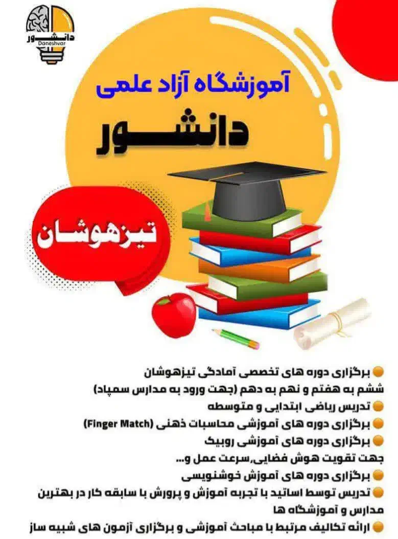 تیز هوشان و ریاضی|خدمات آموزشی|قم, باسکول|دیوار