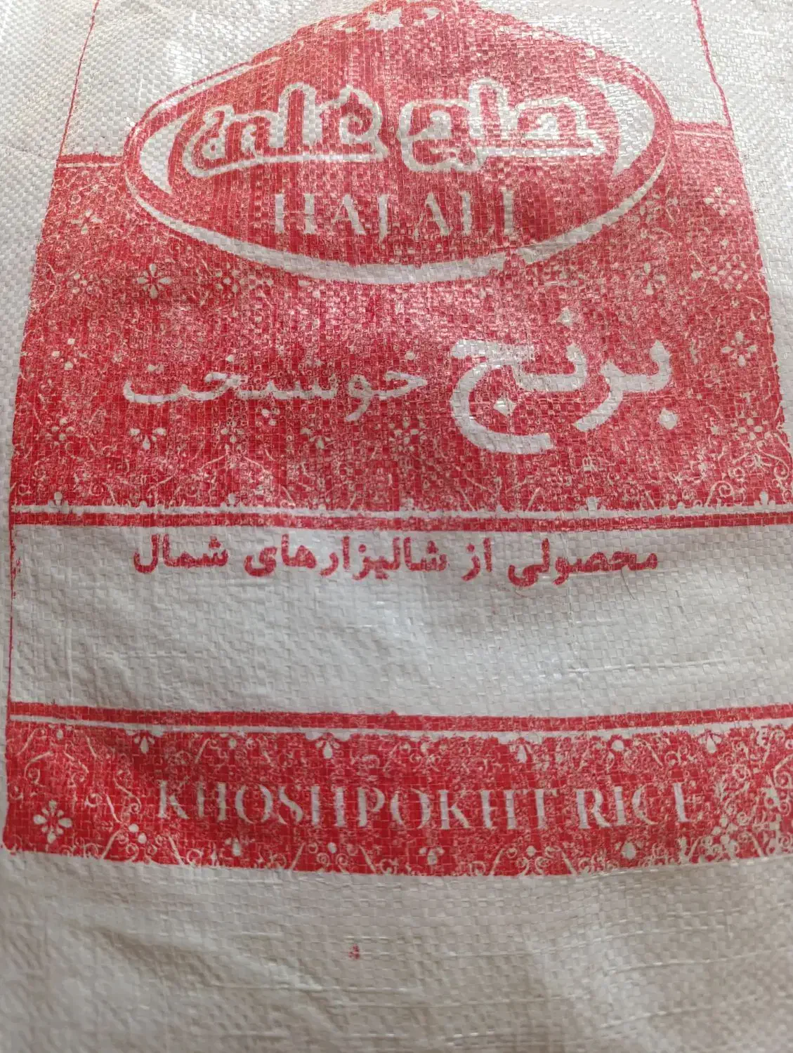 برنج قیمت مناسب|خوردنی و آشامیدنی|گلپایگان, |دیوار
