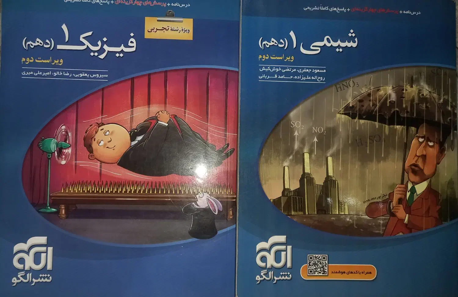 کتاب تست و درسنامه فیزیک/شیمی نشر الگو|لوازم التحریر|تهران, شهرک صدرا|دیوار