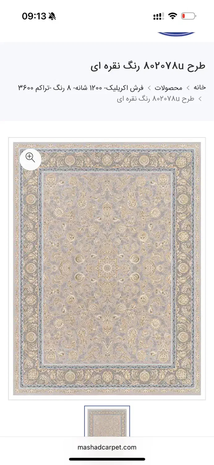 فرش مشهد ۹ متری|فرش|مشهد, الهیه|دیوار
