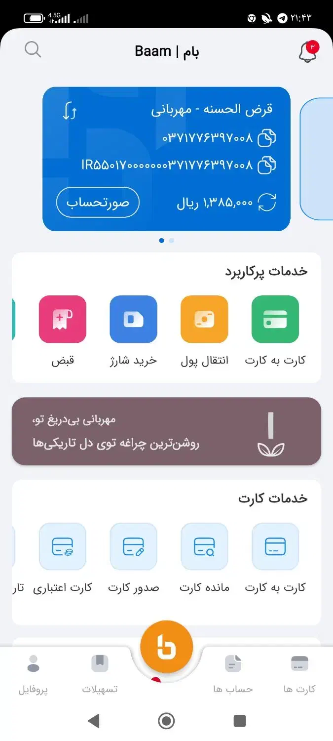 فروش امتیاز طرح مهربانی|خدمات مالی، حسابداری، بیمه|تهران, شکوفه (عبدل آباد)|دیوار