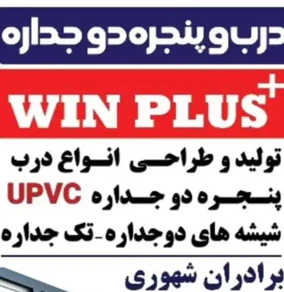 کارگاه درب و پنجره دو جداره و شیشه دو جداره|خدمات پیشه و مهارت|اسالم, |دیوار