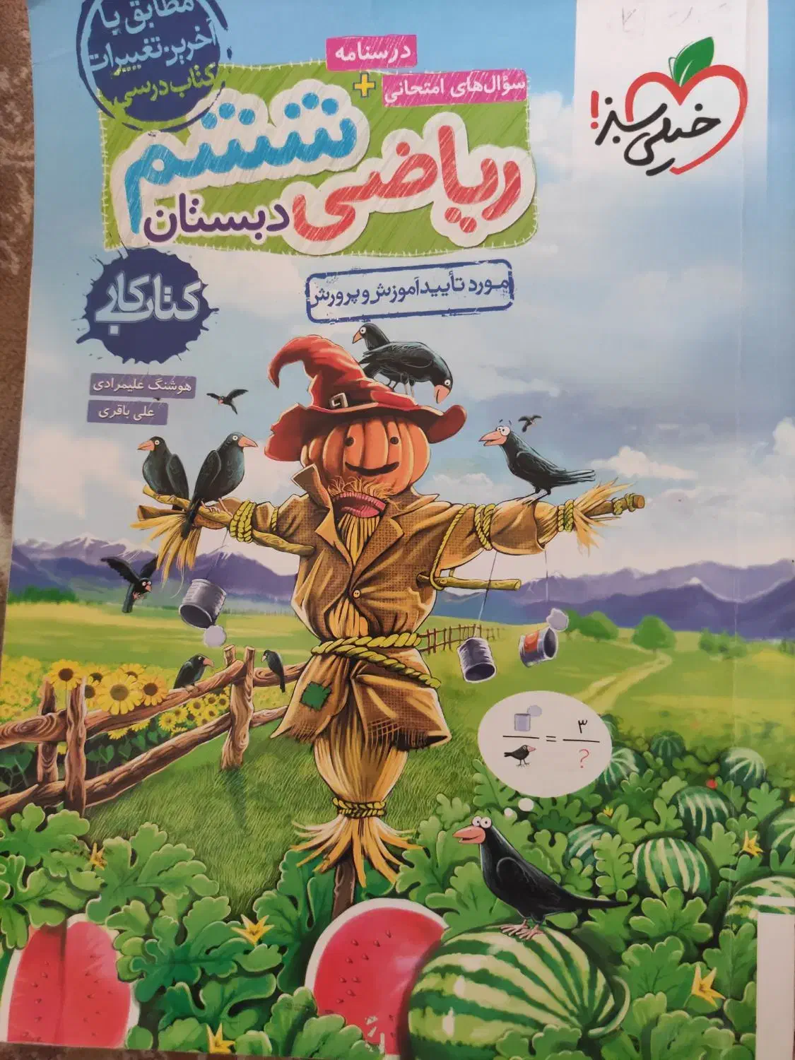 کتاب های تیزهوشان پایه ششم|کتاب و مجله ادبی|قم, بنیاد|دیوار