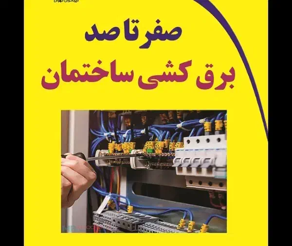 برقکارساختمان|خدمات پیشه و مهارت|سیرجان, |دیوار