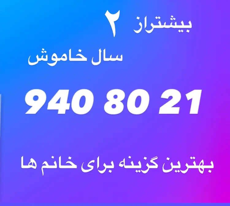 0912|سیم‌کارت|کرج, عظیمیه|دیوار