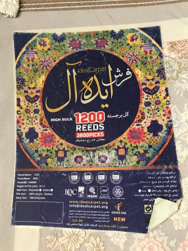 فرش ۹ متری|فرش|خمینیشهر, |دیوار